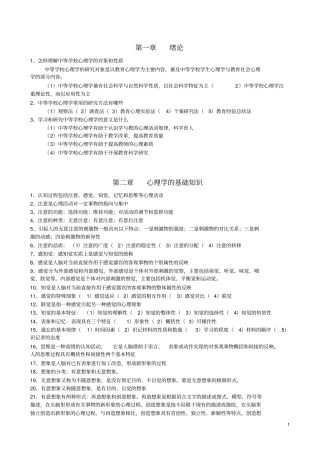 学校心理学教程整理版复习