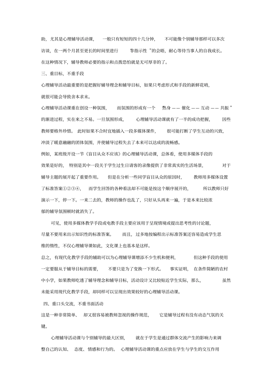 学校心理辅导活动课操作摘要_第3页