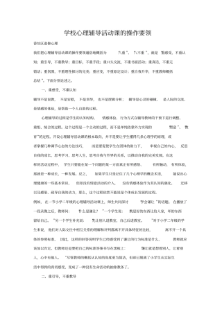 学校心理辅导活动课操作摘要