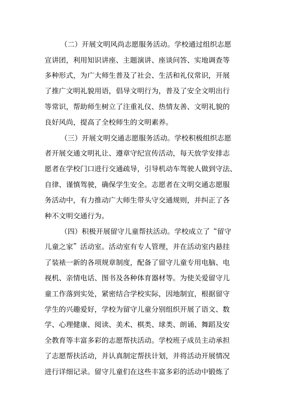 学校志愿者工作总结_第2页