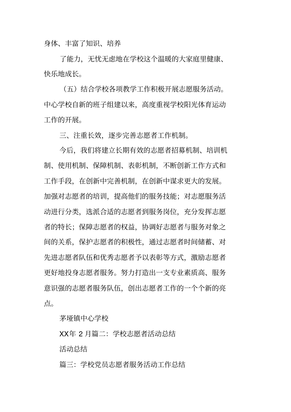 学校志愿者工作总结_第3页