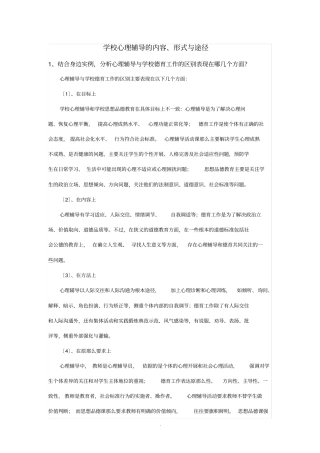 学校心理辅导的内容