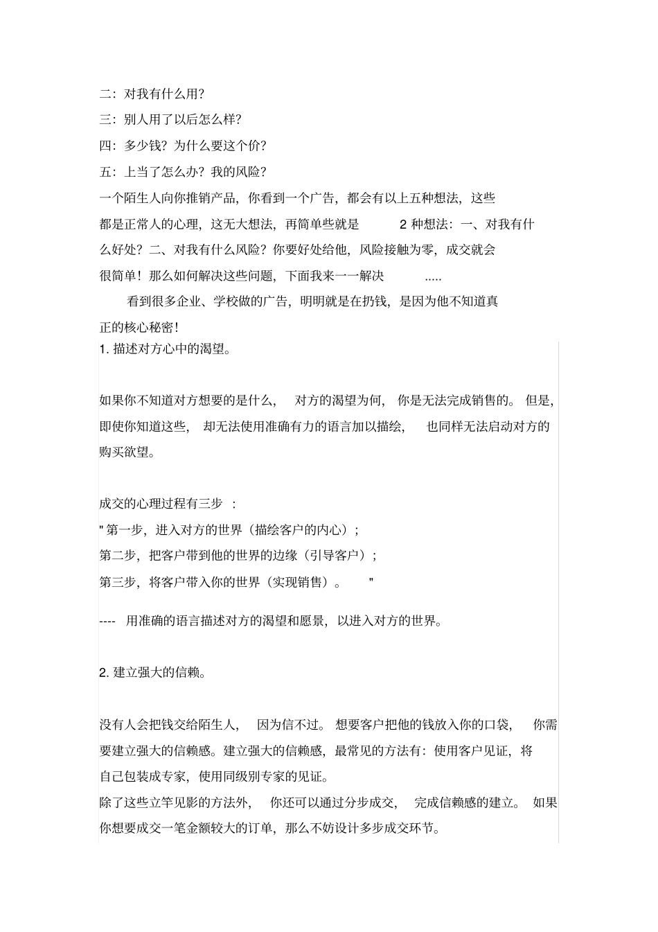 学校怎样写广告词_第2页