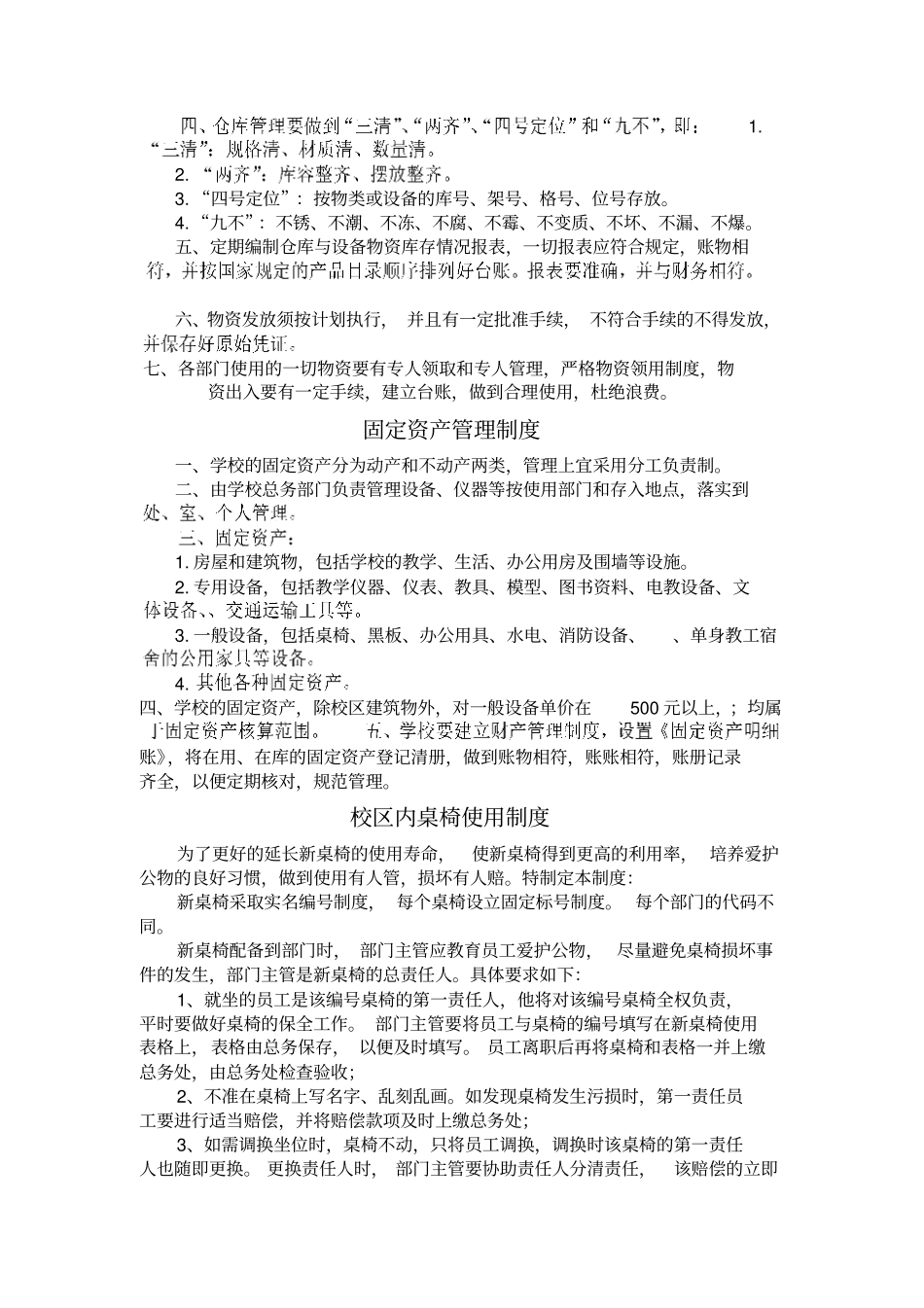 学校总务各项制度_第2页
