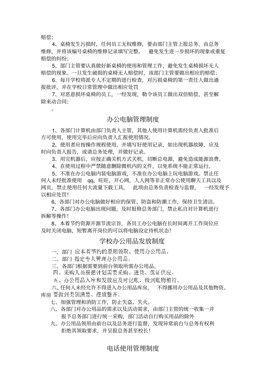 学校总务各项制度_第3页
