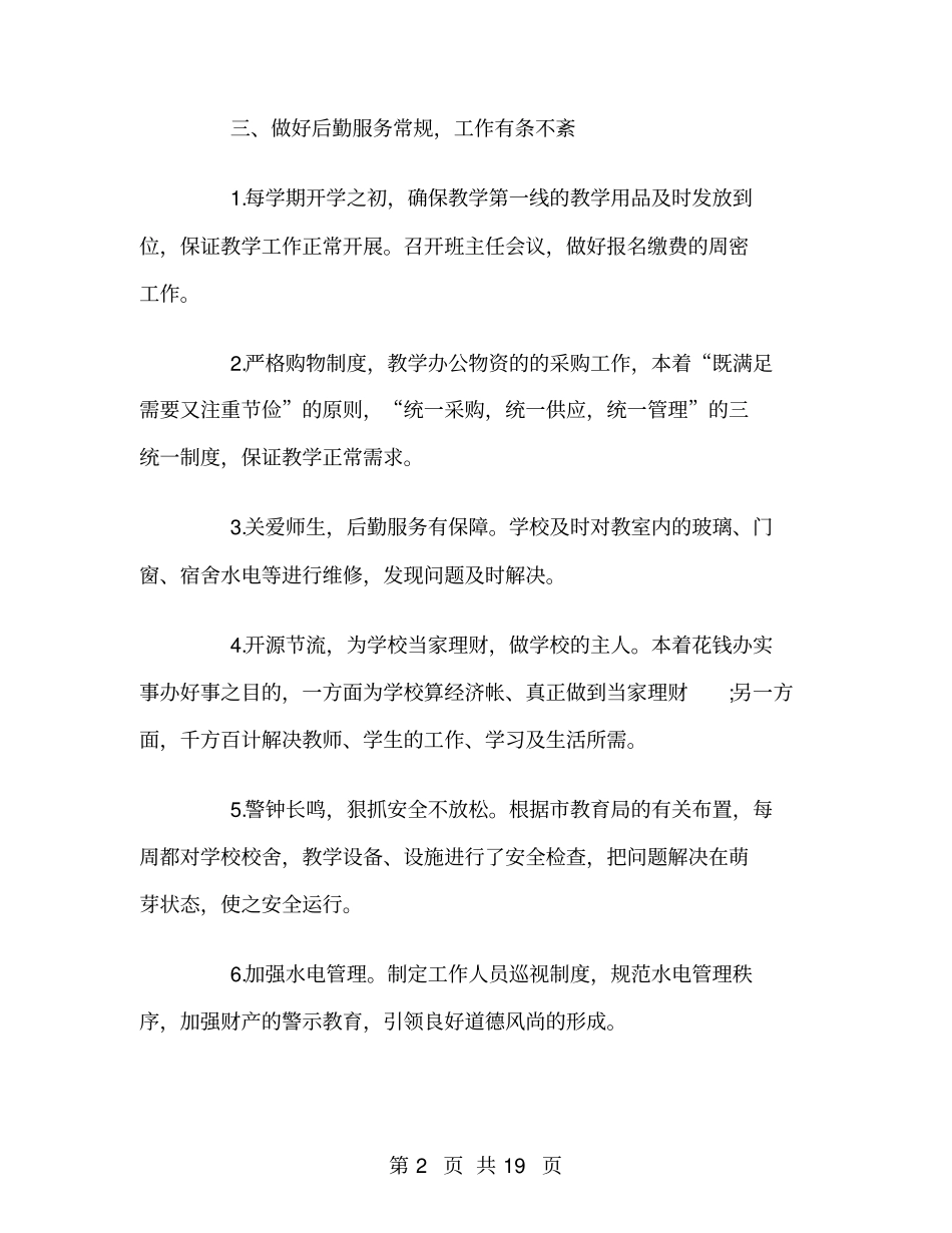 学校总务后勤年终工作总结_第2页