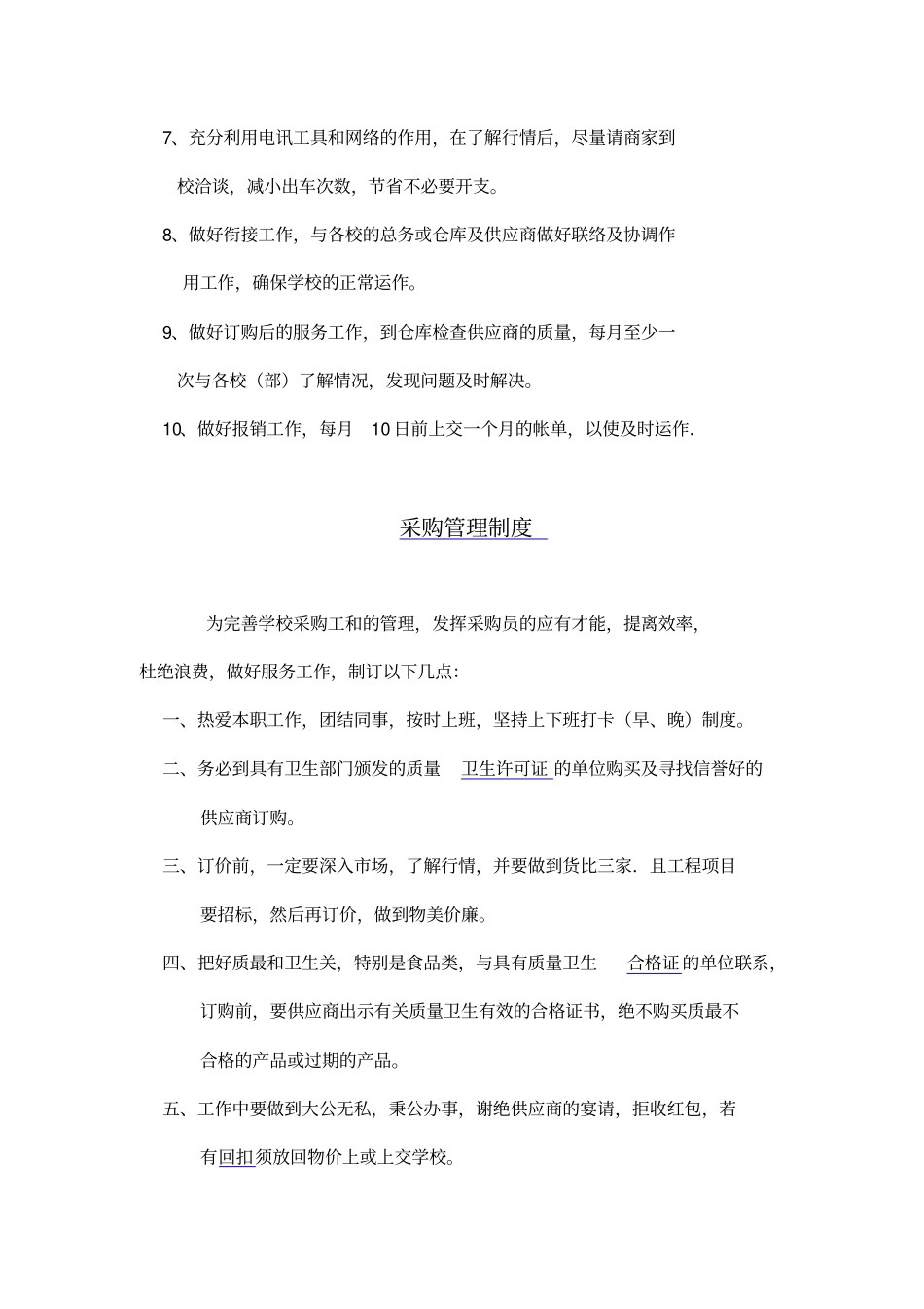 学校总务处职责_第3页