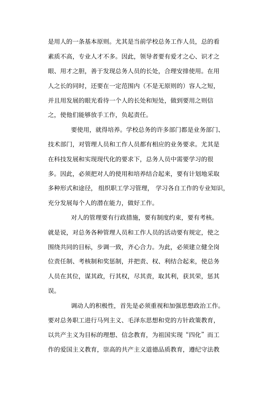 学校总务工作管理的内容与过程分析_第2页