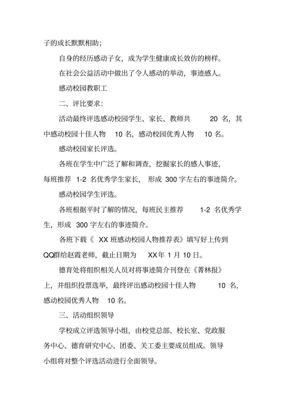 学校感动校园人物评选活动方案_第2页