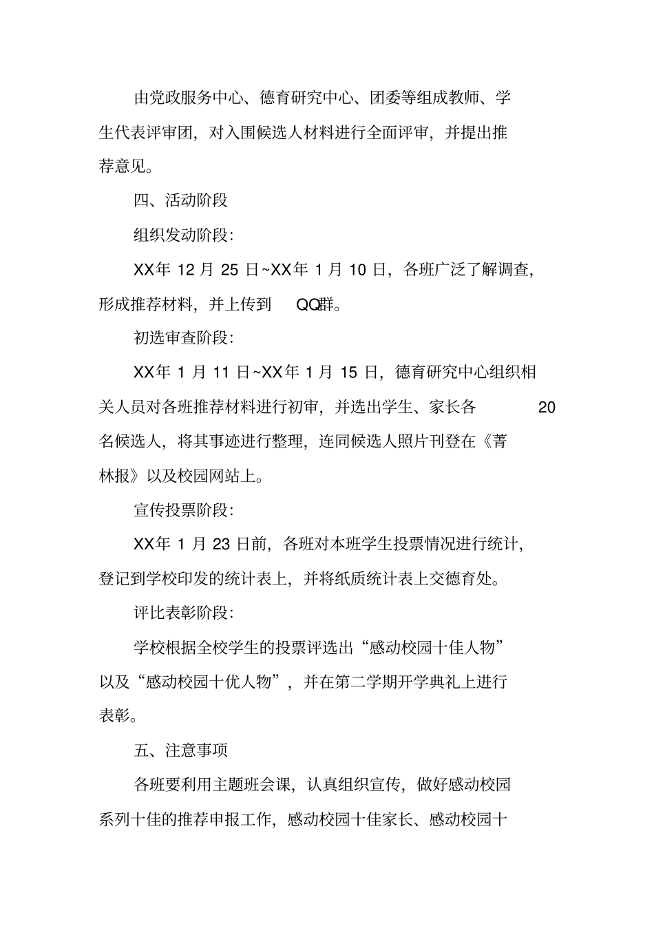 学校感动校园人物评选活动方案_第3页