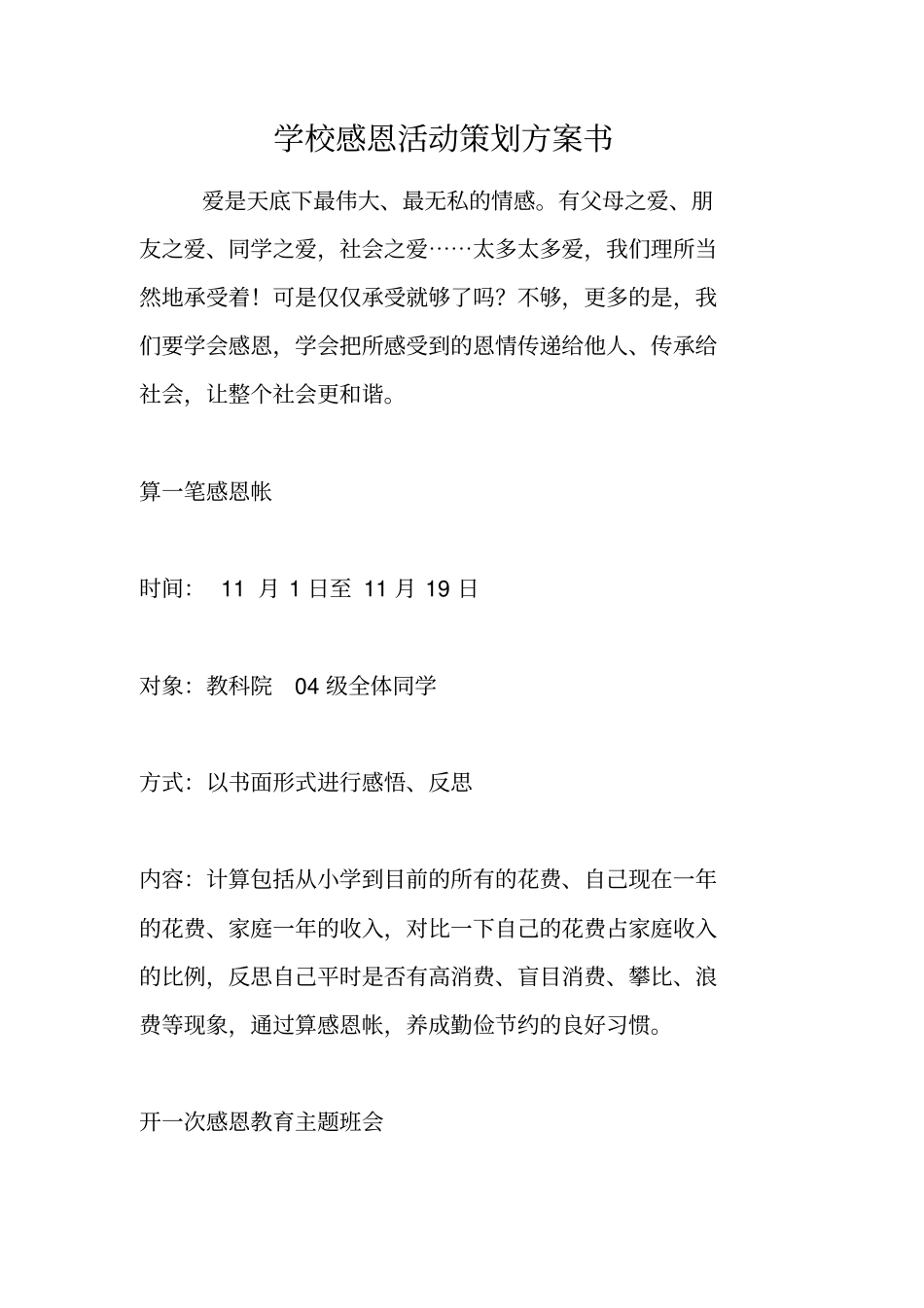 学校感恩活动策划方案书_第1页