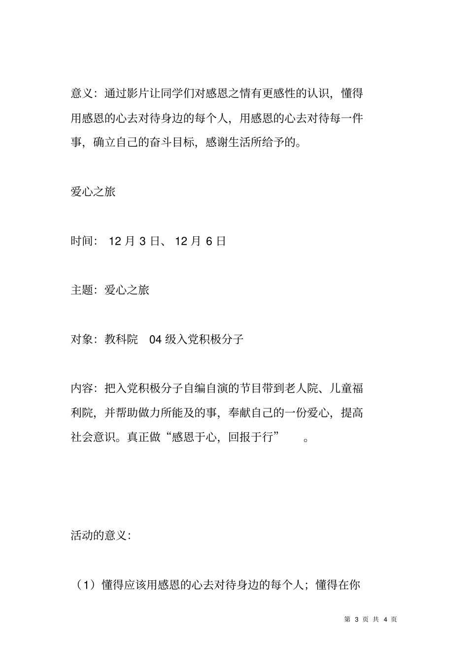 学校感恩活动策划方案书_第3页