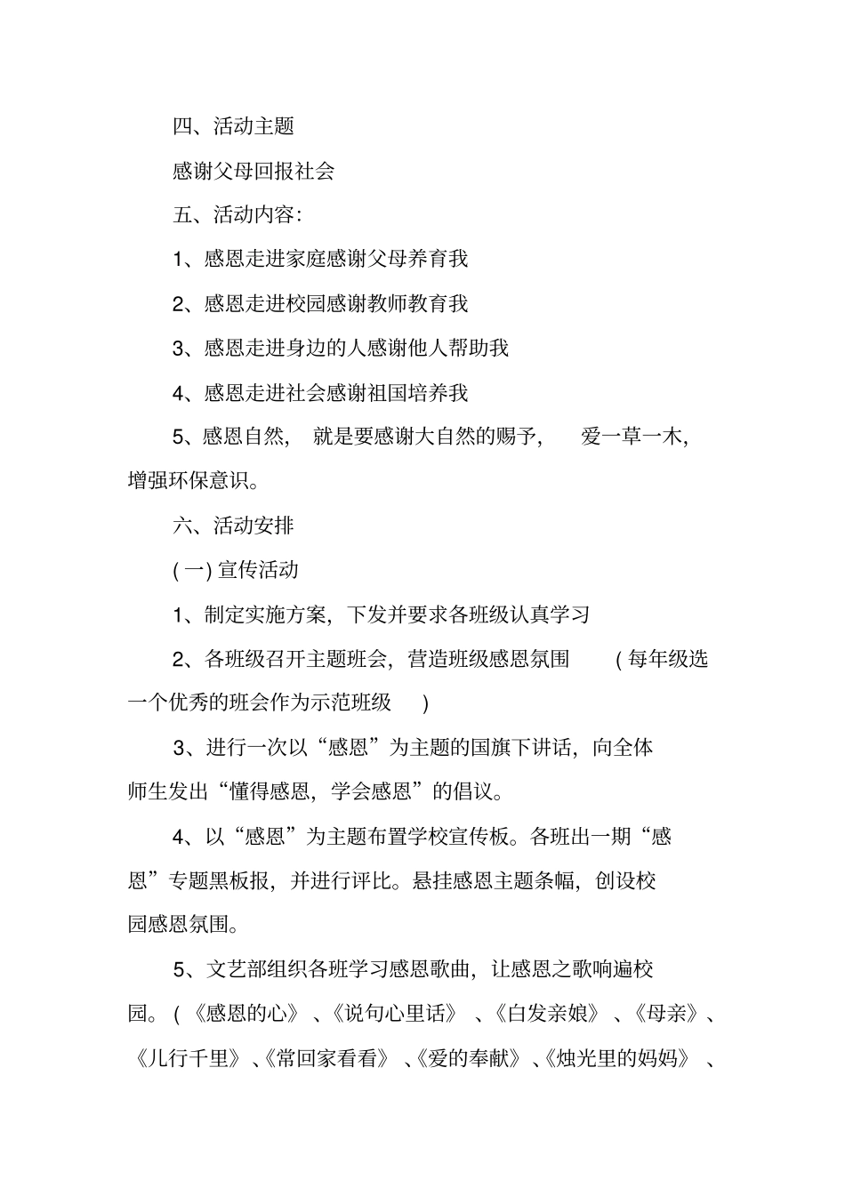 学校感恩节活动方案_第2页