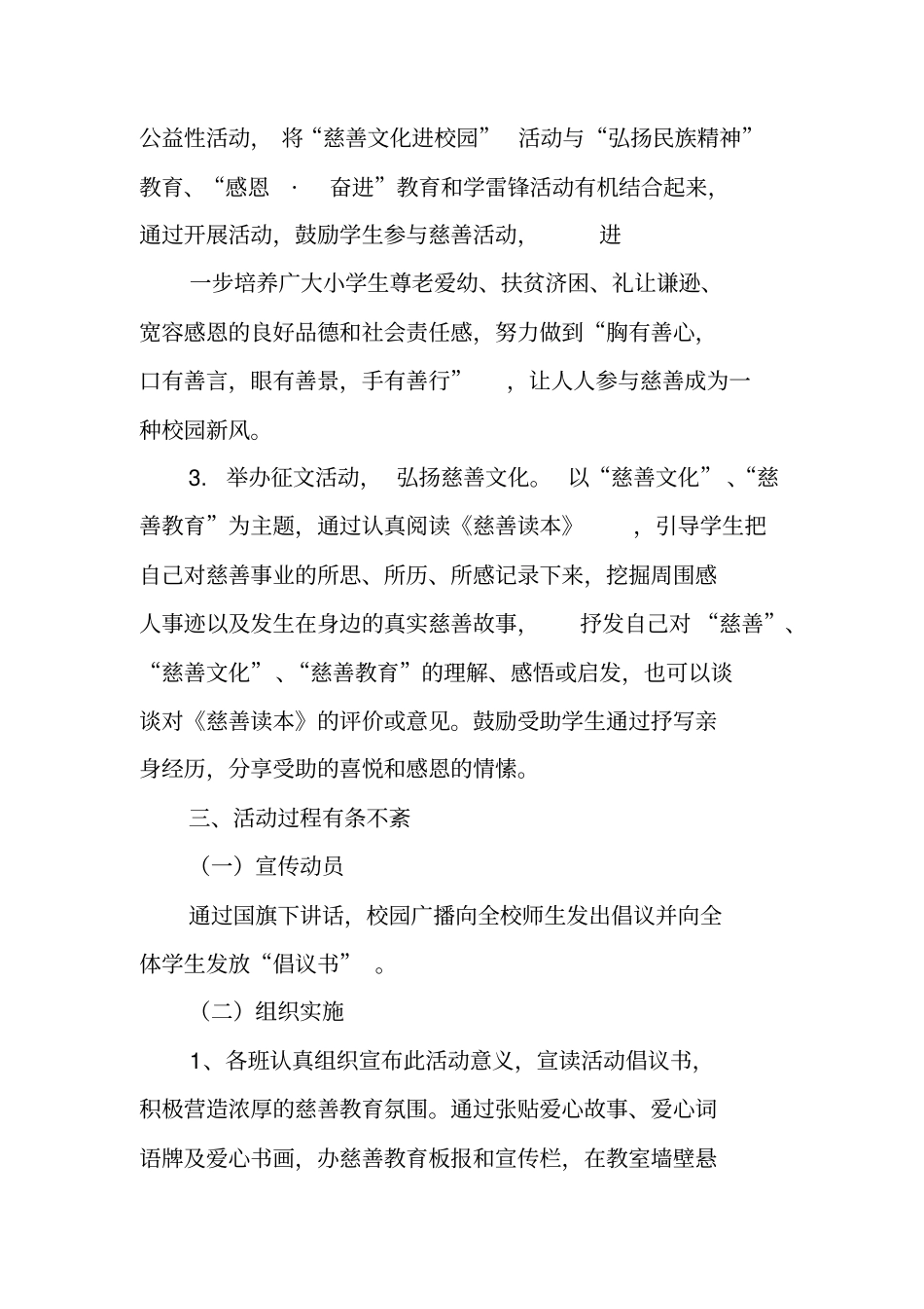 学校慈善活动总结_第2页