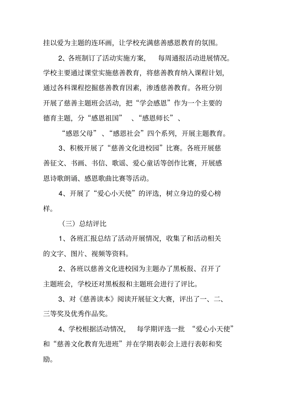 学校慈善活动总结_第3页