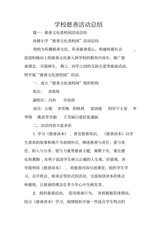 学校慈善活动总结