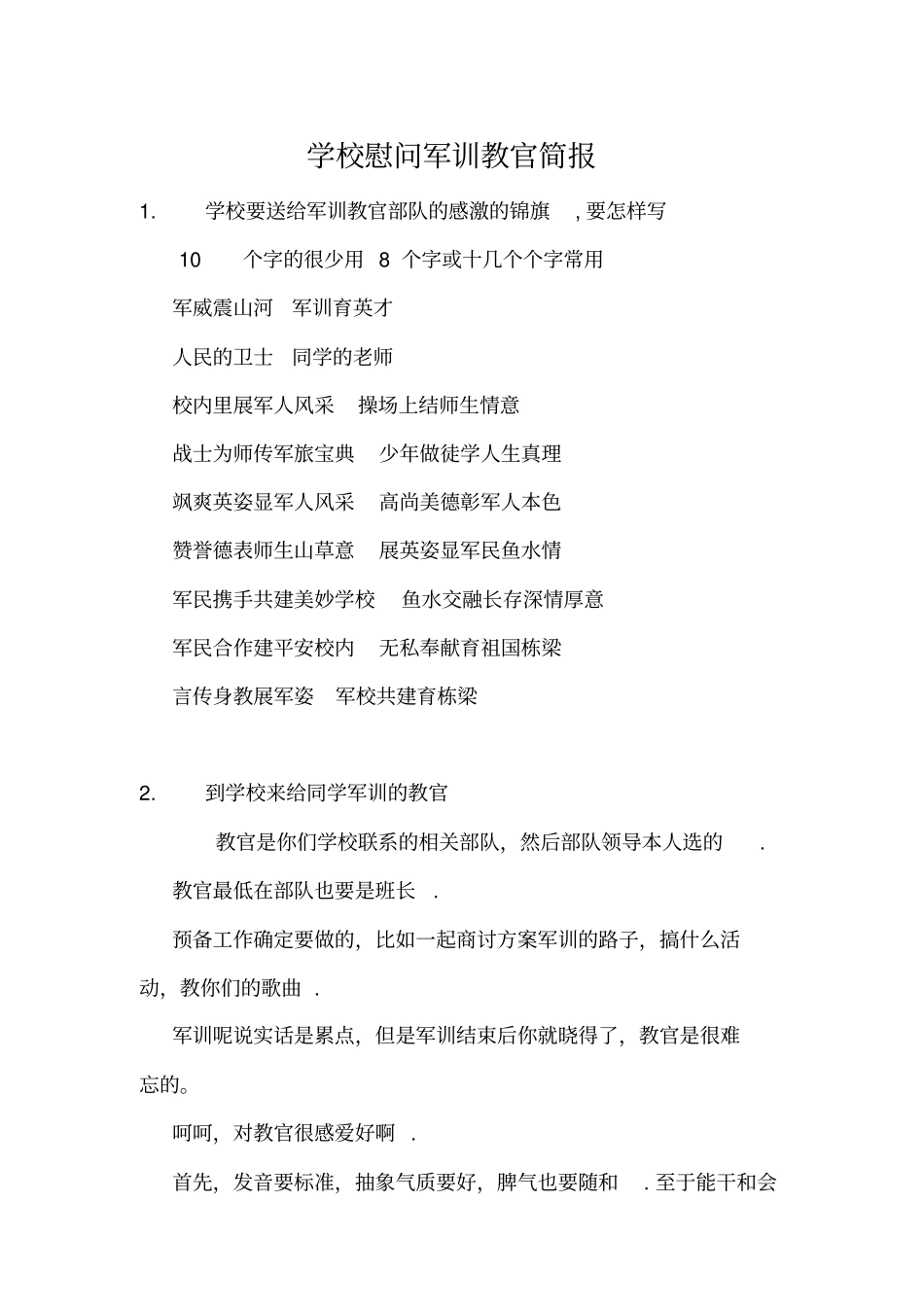 学校慰问军训教官简报_第1页