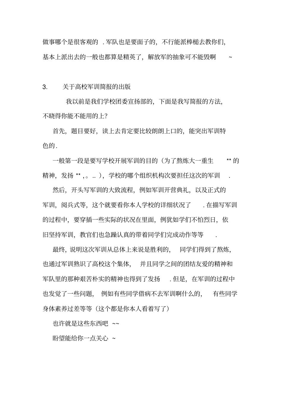 学校慰问军训教官简报_第2页