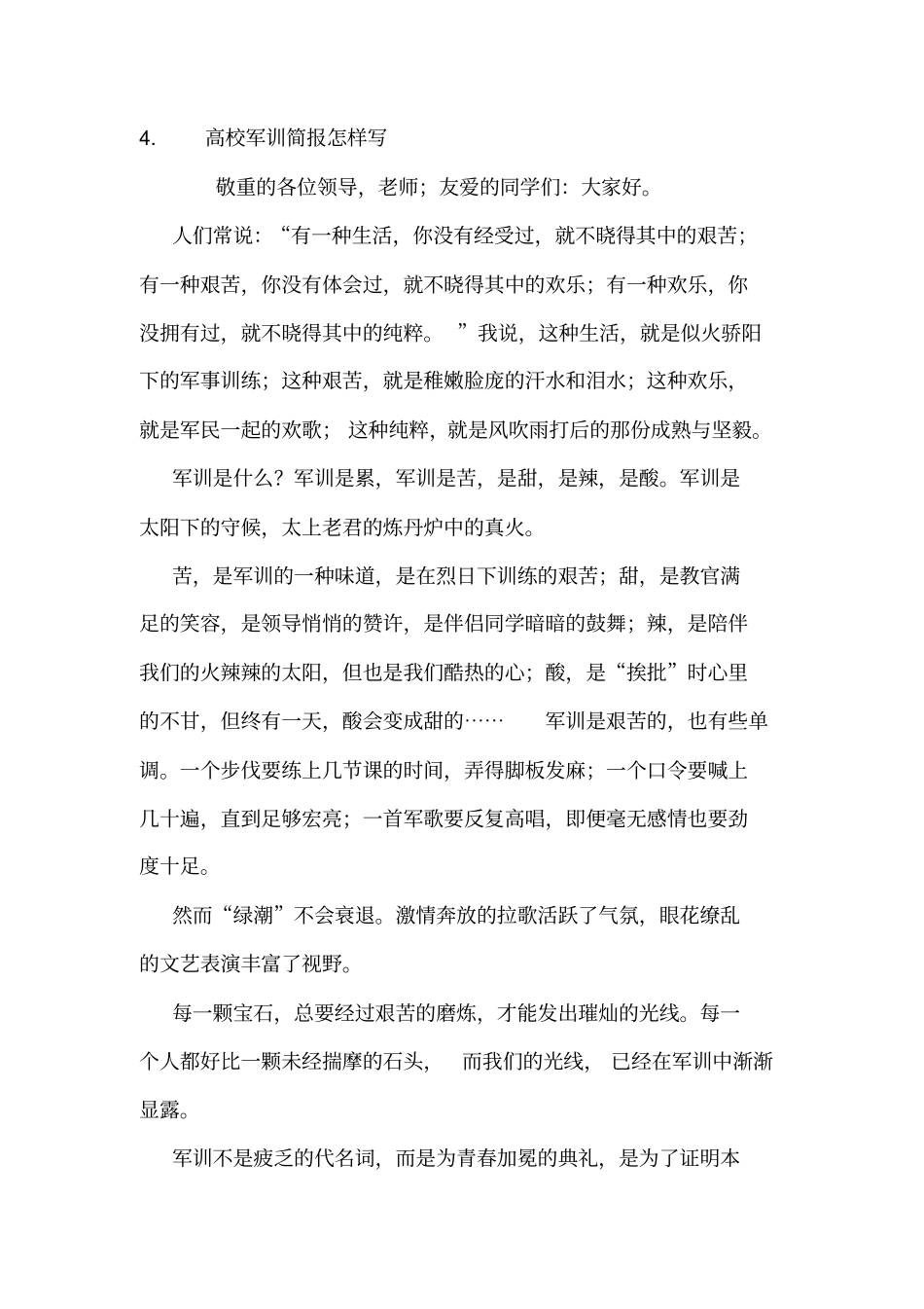 学校慰问军训教官简报_第3页