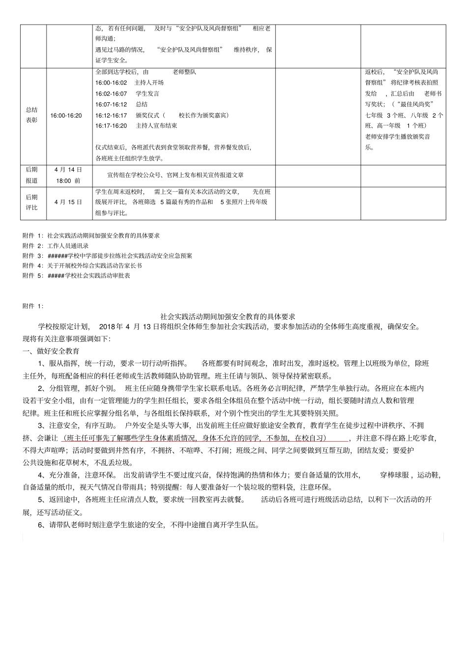 学校户外远足徒步拉练方案_第2页