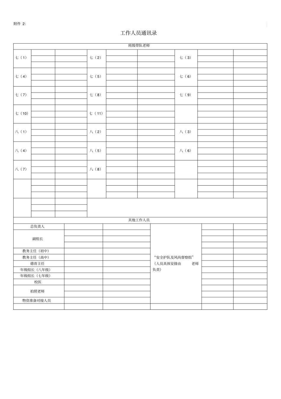 学校户外远足徒步拉练方案_第3页