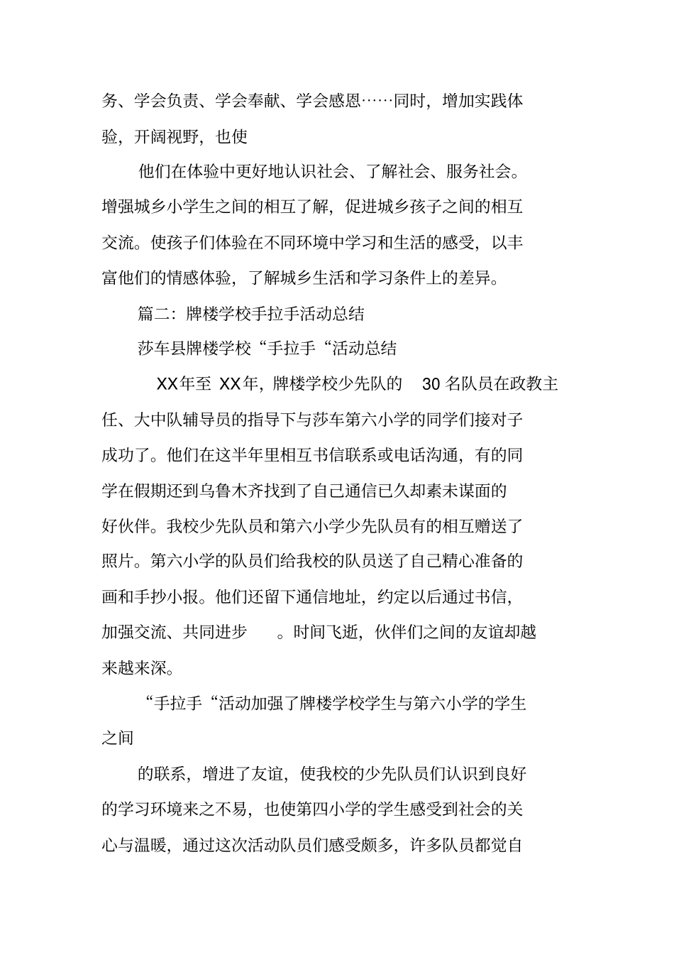 学校手拉手活动总结_第2页