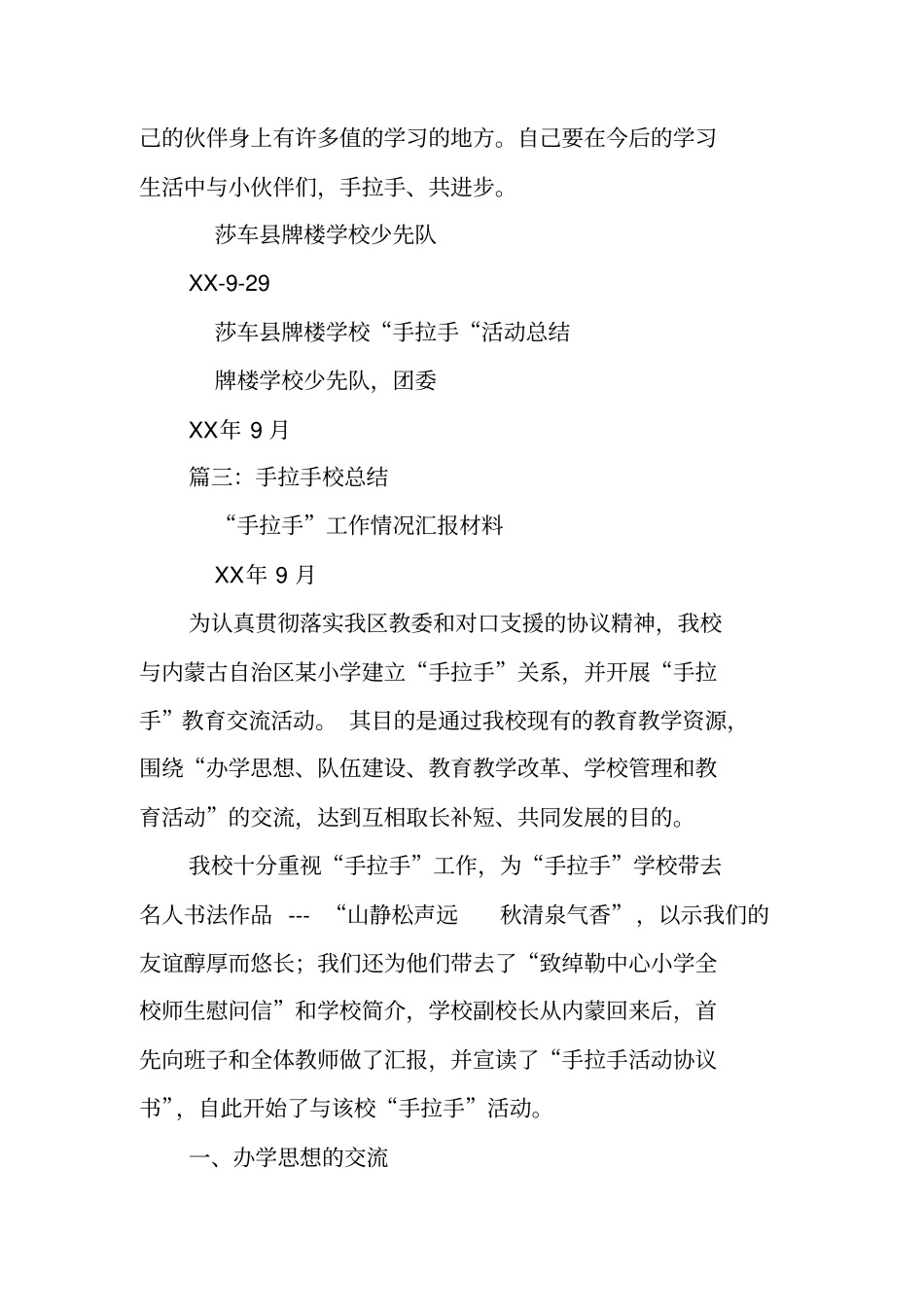 学校手拉手活动总结_第3页