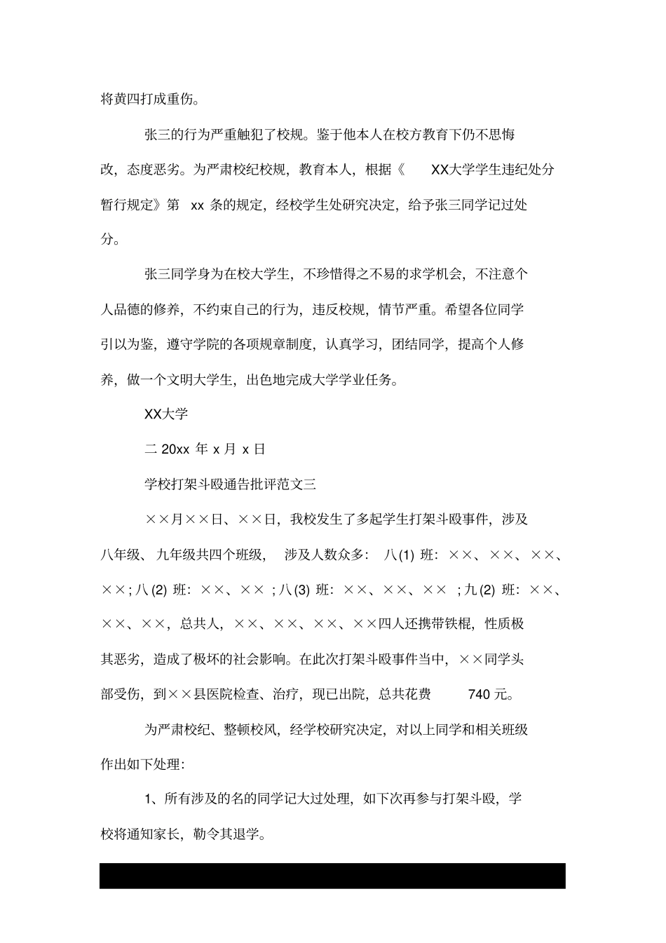 学校打架斗殴通告批评_第3页