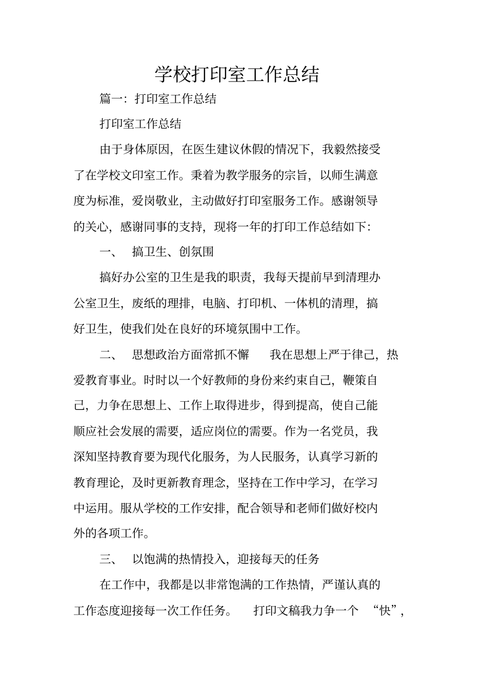 学校打印室工作总结_第1页