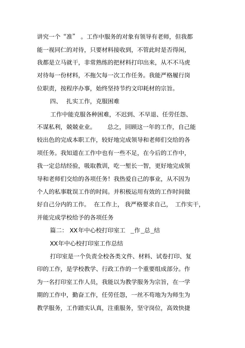 学校打印室工作总结_第2页