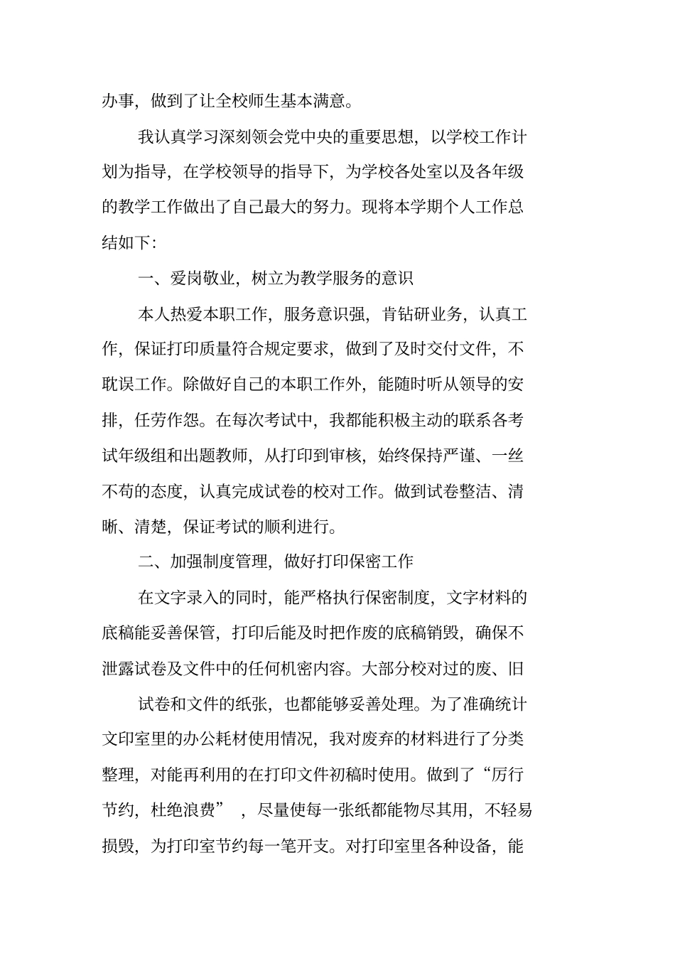 学校打印室工作总结_第3页