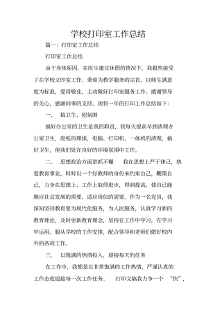 学校打印室工作总结