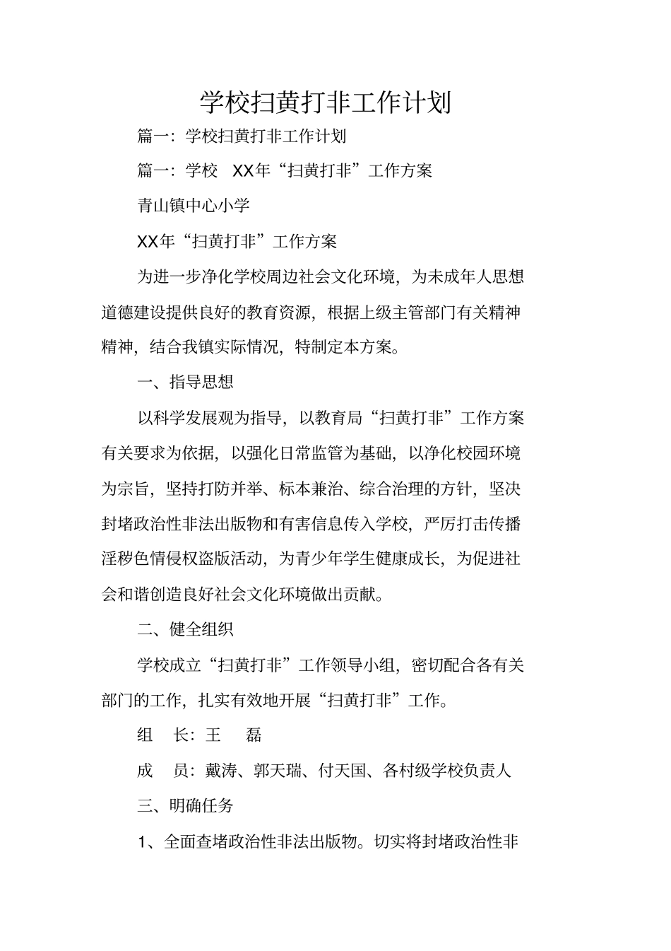 学校扫黄打非工作计划_第1页