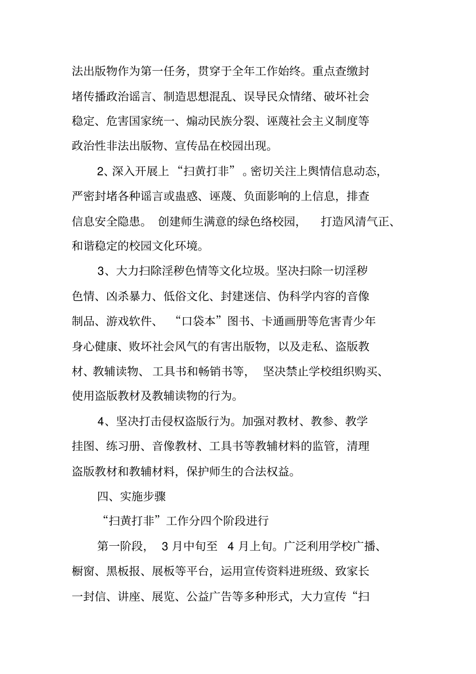学校扫黄打非工作计划_第2页