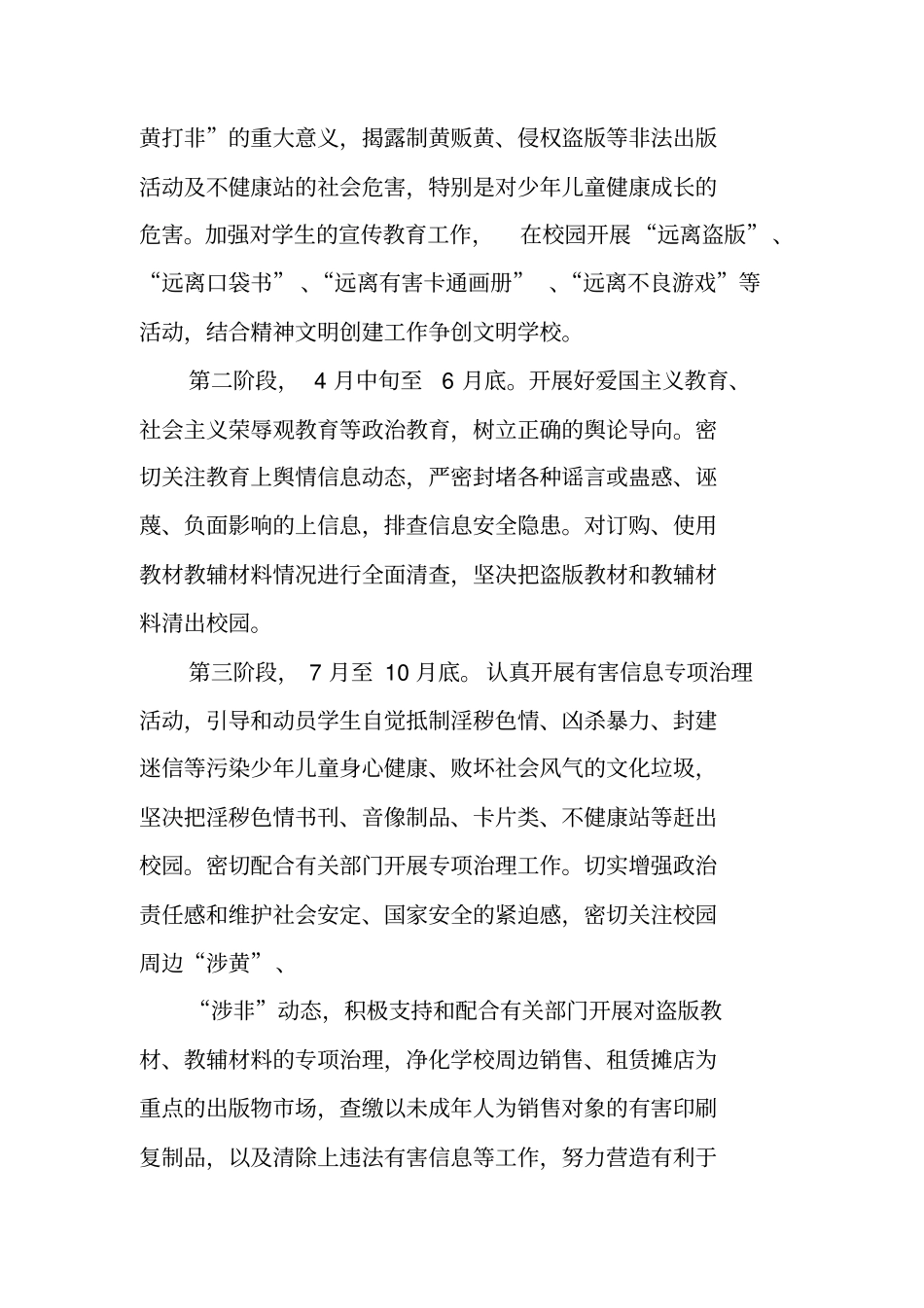 学校扫黄打非工作计划_第3页