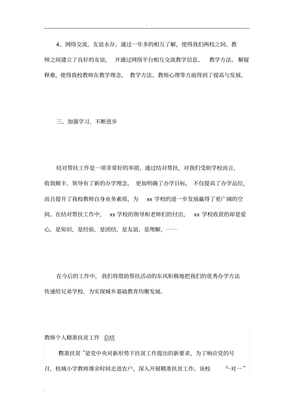 学校扶贫工作计划总结_第3页