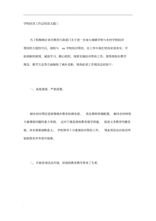 学校扶贫工作计划总结