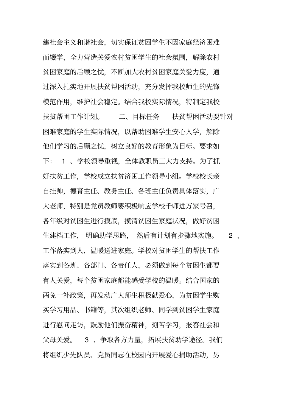 学校扶贫帮困工作计划_第3页
