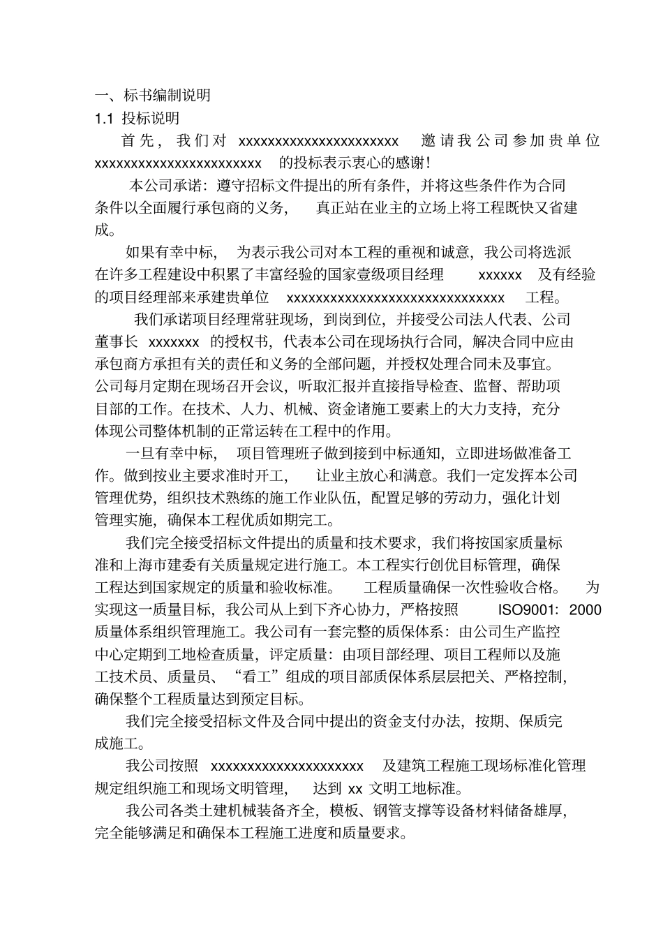 学校投标技术标_第1页