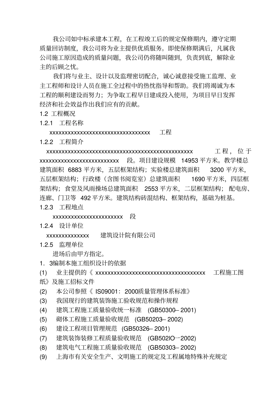 学校投标技术标_第2页