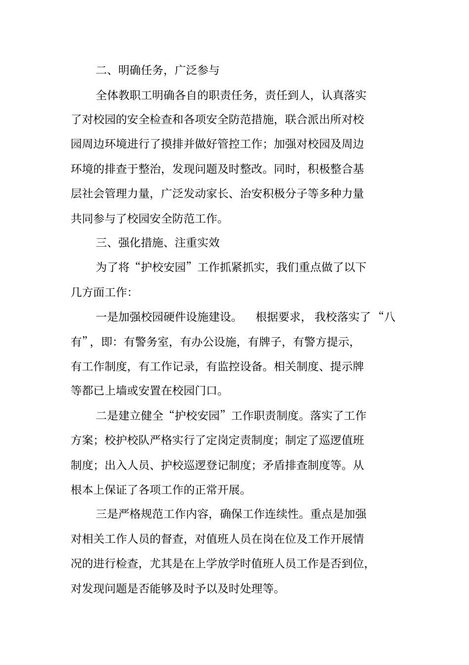 学校护校安园工作总结_第2页
