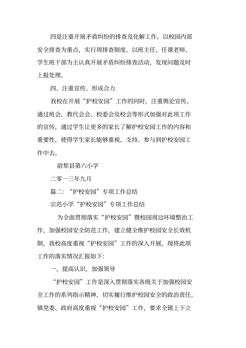 学校护校安园工作总结_第3页