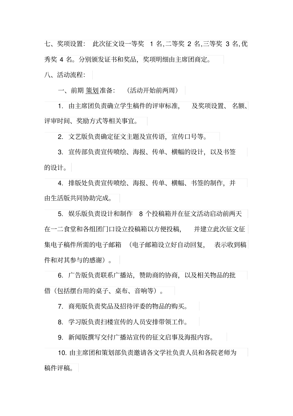 学校报刊征文活动策划书_第2页