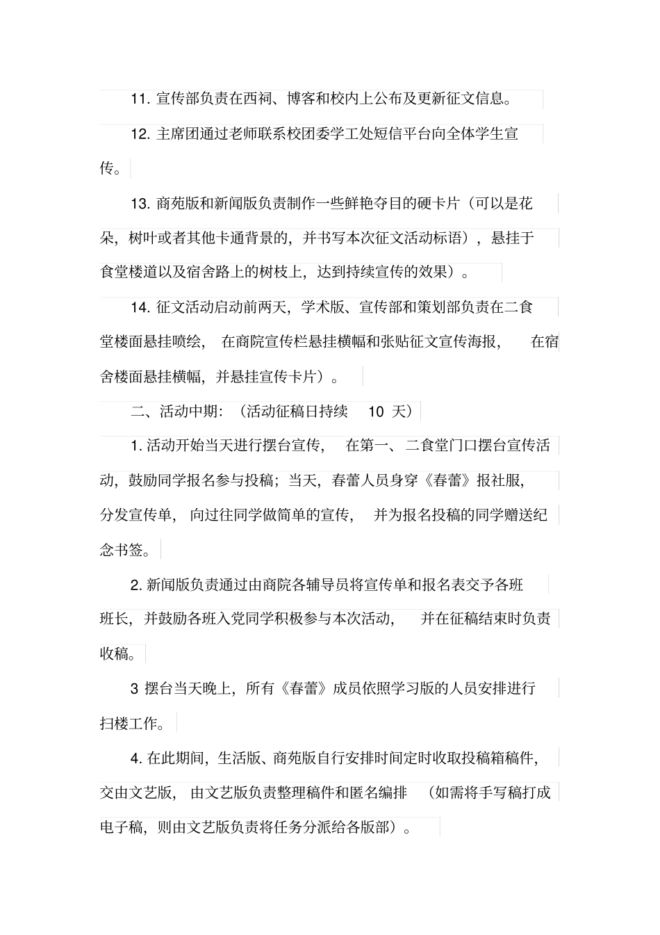 学校报刊征文活动策划书_第3页