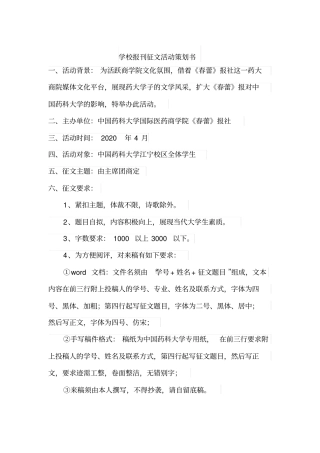 学校报刊征文活动策划书