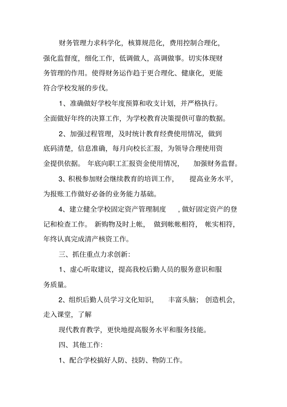 学校报账员个人工作计划_第3页