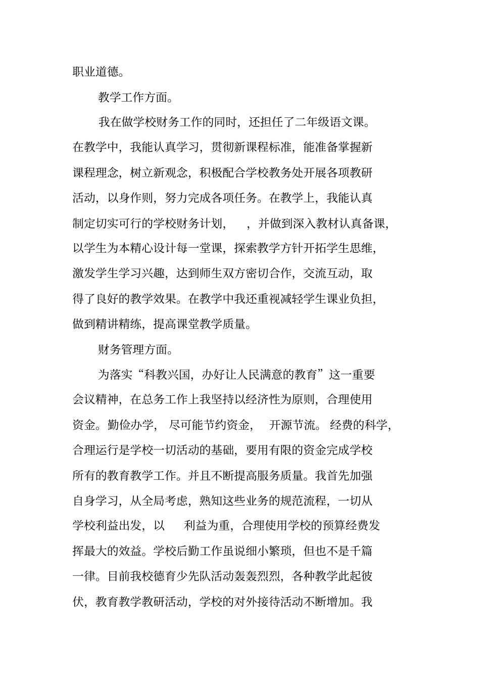 学校报账员述职报告_第2页