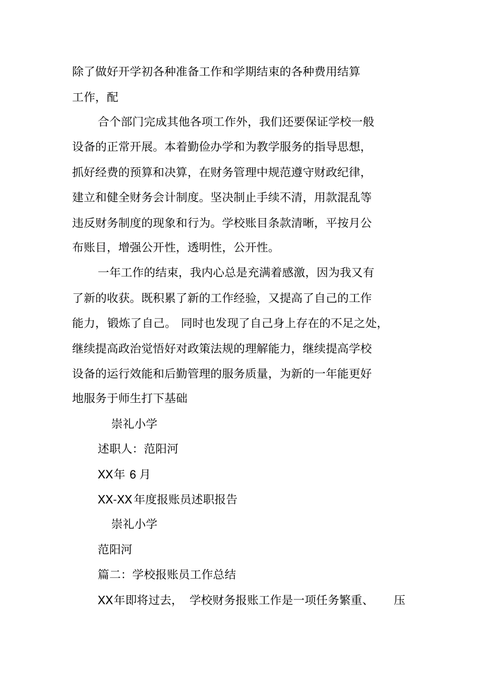 学校报账员述职报告_第3页