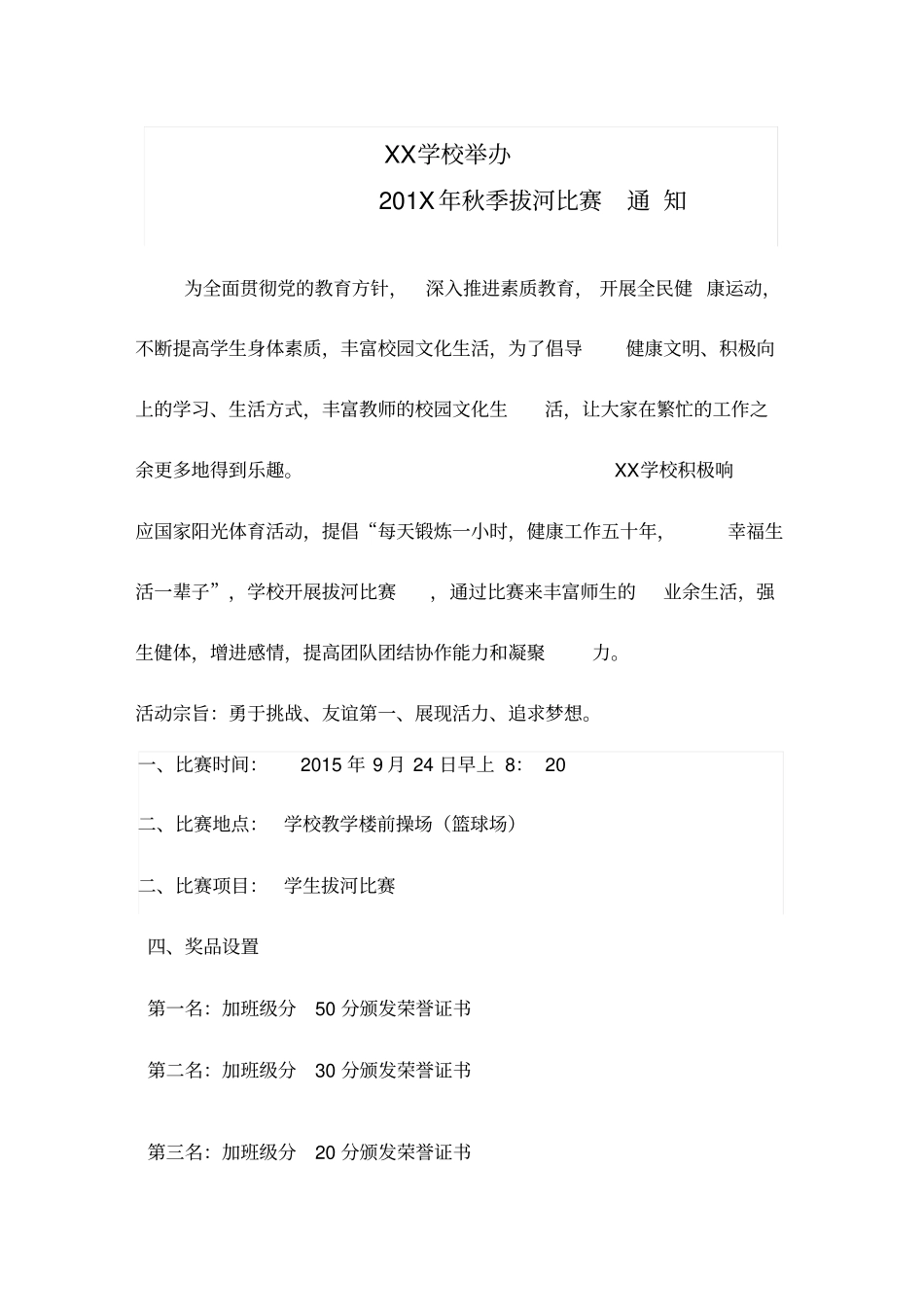 学校拔河比赛秩序册_第2页