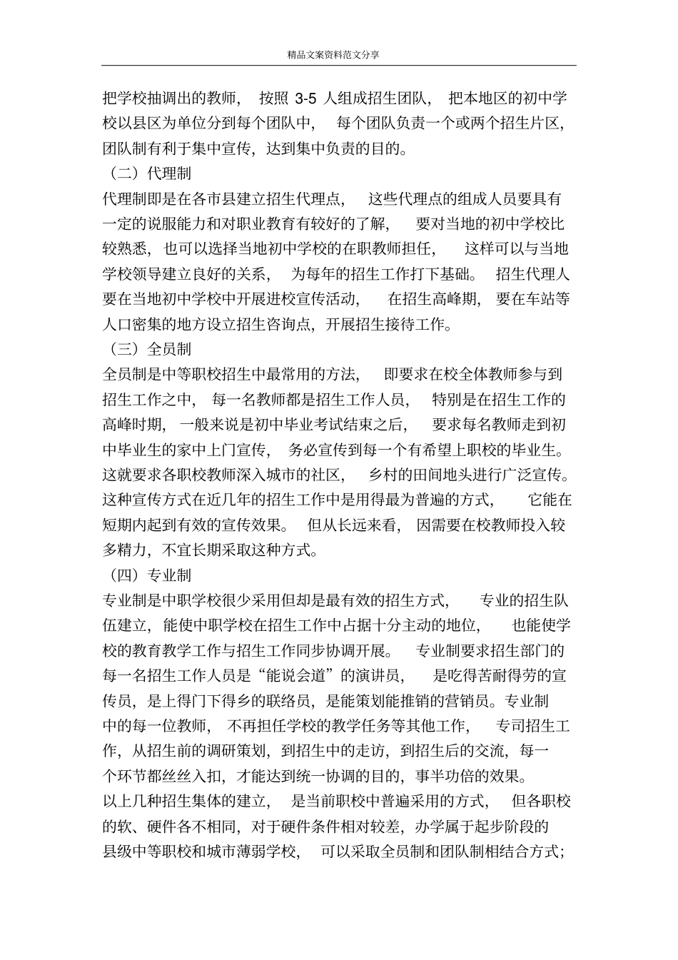 学校招生方案-精品文案范文_第2页